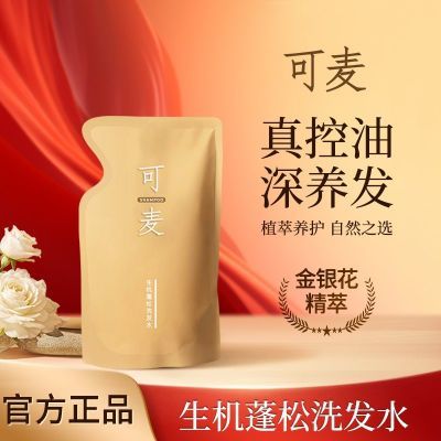 可麦蓬松控油洗发水旗舰店正品试用装