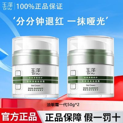 【玉泽】皮肤屏障修护专研清透保湿霜50g油敏霜敏感肌舒缓保湿面霜