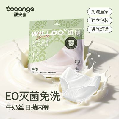酷安奇维度日抛裤牛奶丝一次性内裤透气高弹细腻旅游洁净独立包装