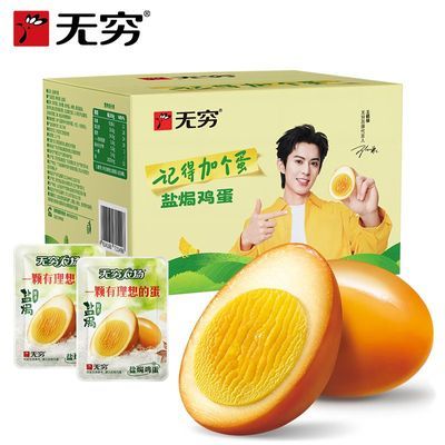【无穷】486g农场盐焗鸡蛋泡面搭档卤蛋零闲网无穷卤蛋网红食品即食