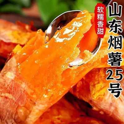 山东正宗烟薯25号烤地瓜红薯装糖心流油蜜薯番薯软糯香甜红心当季