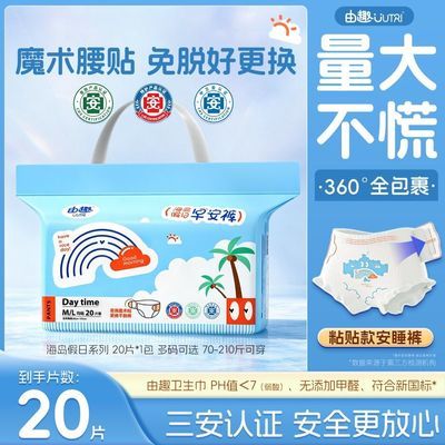 【由趣】海岛假日早安裤20片经期安睡裤女性卫生巾安心裤