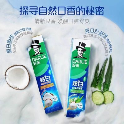 【DARLIE】好来牙膏黑人80g牙膏3支超白密泡小苏打椰子油清新正品