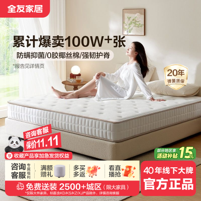 【全友家居】床垫椰丝棉席梦思进口乳胶床垫独立袋装弹簧护腰护脊床垫