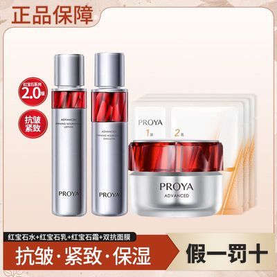 【珀莱雅】红宝石水乳霜2.0滋养保湿紧致抗皱舒缓活肤水乳霜套装正品