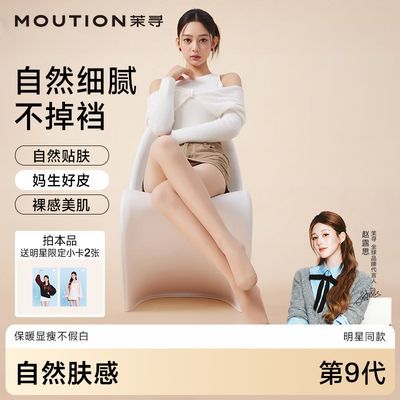 【明星同款】茉寻光腿神器秋冬裸感超自然肉色丝袜薄款打底连裤袜