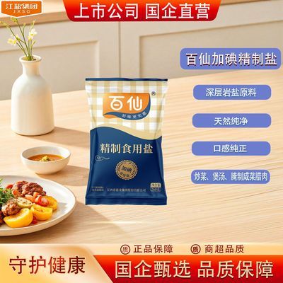 十袋加碘家庭食用盐特惠百仙加碘食用盐260g*10袋