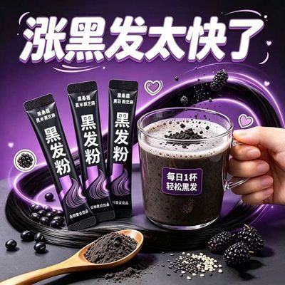【以黑养黑】黑芝麻糊核桃桑葚粉黑豆五谷养生代餐即食冲饮早餐粉
