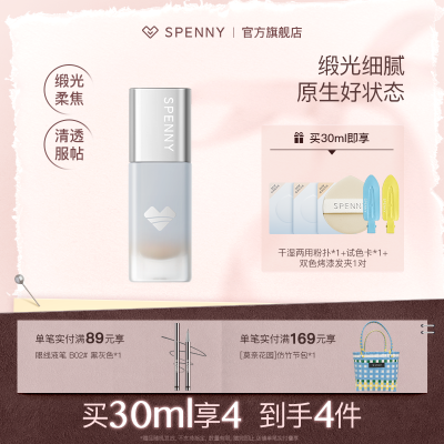 【诗佩妮】心流柔润粉底液色号干皮混油皮保湿遮瑕持久清透底妆