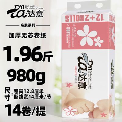 【达意】卫生纸卷纸批发家用学生宿舍无芯妇婴印花卷筒纸厕纸擦手纸巾