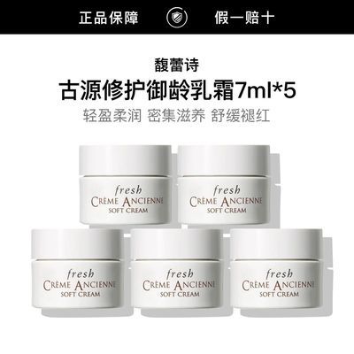 【正品行货】馥蕾诗古源修护御龄乳霜7ml*5强韧舒缓淡纹开学季