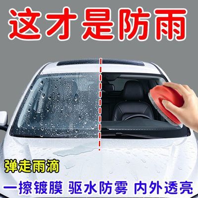 【驱水防雾】防雨擦汽车玻璃防雾后视镜防水喷剂车窗驱水膜防雨剂