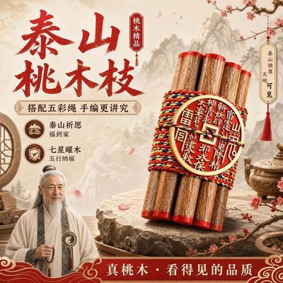 【泰山直发】七根桃木枝摆件桃木葫芦挂件东南桃木枝平安摆件