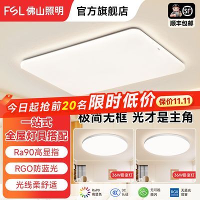 【佛山照明】客厅主灯led立体吸顶灯无频闪大灯超薄现代简约灯具