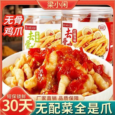 梁小闲脱骨凤爪1罐500g酸辣柠檬脱骨鸡爪解馋小零食冷鲜发货