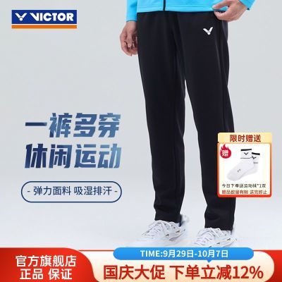 官方VICTOR/威克多羽毛球运动裤 男女秋冬训练跑步运动长裤子优惠商品图片