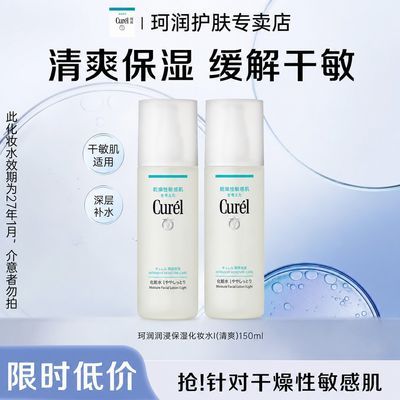 珂润Curel润浸保湿化妆水 1 号 150ml 双支清爽保湿缓解干敏