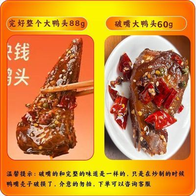 【破嘴】忆长香嘴香酥鸭头真空麻辣鸭头开袋麻辣卤味即食零食小吃
