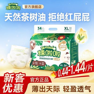 【纸尿裤拉拉裤】糯啦啦婴儿轻薄柔软干爽宝宝超薄舒适透气尿不湿