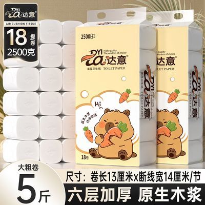 达意卫生纸卷纸批发家用学生宿舍无芯妇婴印花卷筒纸厕纸擦手纸巾