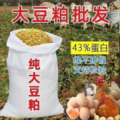 50/100斤批发豆粕饲料原料喂鸡鸭鹅猪牛羊颗粒料 养殖打窝料正品