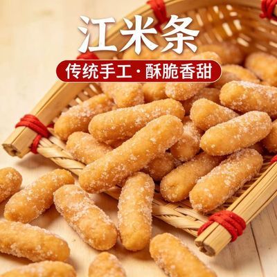 江米条荞麦无蔗糖荞麦江米条传统老式雪花厂家酥性饼干原味江米条