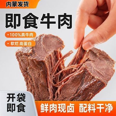 特价内蒙古正宗酱牛肉牛肉牛腱150g卤味零食开袋即食真空五香熟食