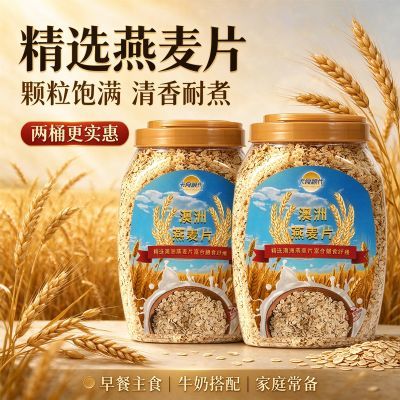 澳洲燕麦片颗粒饱满清香耐煮早餐主食牛奶搭配家庭常备营养代餐粉