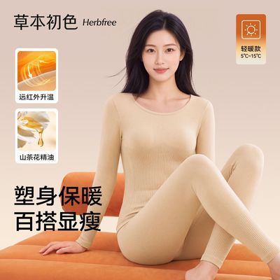 【2套装】草本初色秋冬暖塑一体双重保暖蓄温热能高弹塑形热能衣