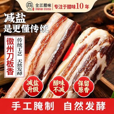 全江安徽腊肉刀板香风干五花咸腊肉腌笃鲜传统腌制家乡特产腊味