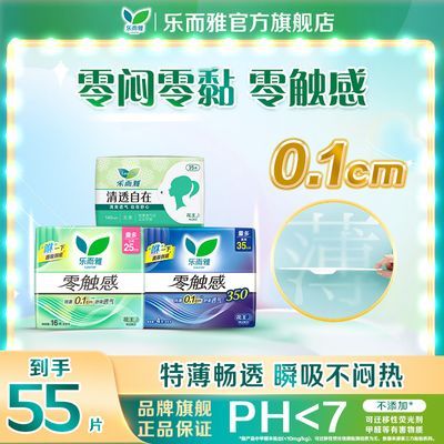 花王乐而雅卫生巾零触感极薄0.1超值日夜组合特薄防漏大促