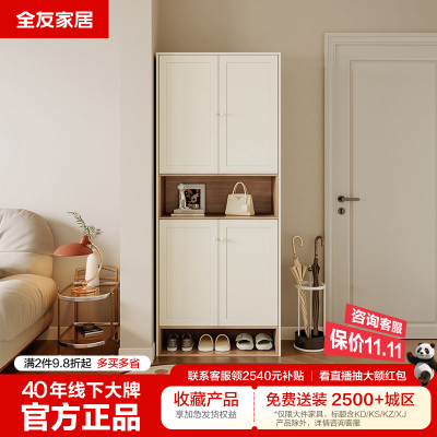 【全友家居】奶油风入户门口靠墙鞋柜家用客厅玄关一体大容量收纳柜子