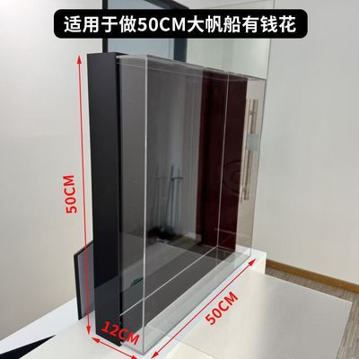 适合50cm一帆风顺大帆船展示盒有钱花城堡花盒高透明亚克力展示盒