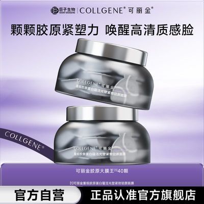 【官方正品】可丽金胶原大膜王重组胶原蛋白涂抹式面膜紧致抗皱