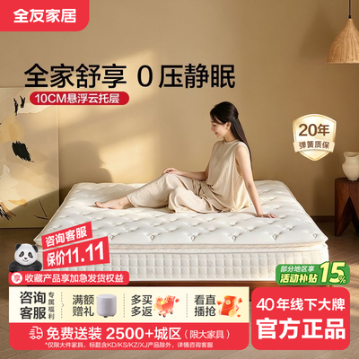【全友家居】席梦思乳胶床垫卧室独袋弹簧床垫家用软硬适中双人厚垫子