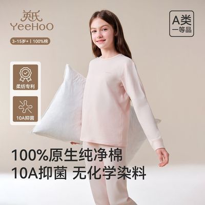 【英氏】儿童100%纯棉内衣套装秋冬款内穿10A抑菌中大童a类秋衣秋裤套优惠商品图片