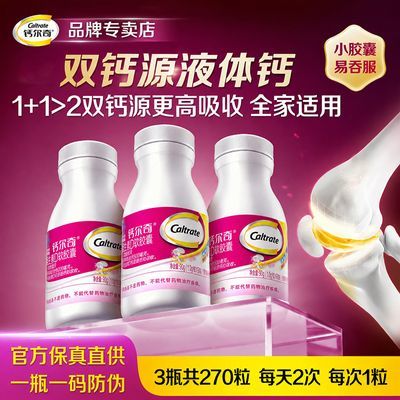 【钙尔奇】钙片维生素D3液体钙软胶囊碳酸钙成人孕妇儿童补钙中老年人