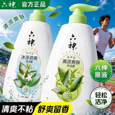 【六神】沐浴露家庭装清香爽肤清凉爽肤清新滋润绿茶甘草官方正品旗舰