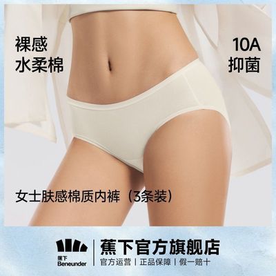 【蕉下】女士内裤纯棉底裆透气2026新款高弹防夹臀女款10A抗菌三角裤