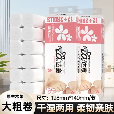 达意卫生纸卷纸批发家用学生宿舍无芯妇婴印花卷筒纸厕纸擦手纸巾