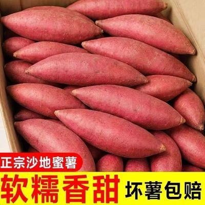 孕妇现挖超甜沙地蜜薯新鲜红薯黄心密薯糖心番薯红薯山芋地瓜优惠商品图片