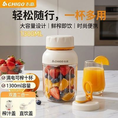 【志高】充电式便携新款无线果蔬榨汁杯大容量大口径吨吨杯打果汁杯