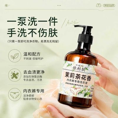 女士内衣裤专用洗衣液去姨妈血分泌物家庭装大容量不伤手儿童可用