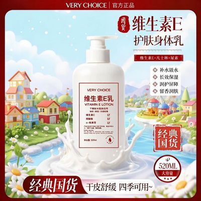 经典国货维生素E乳秋冬舒缓防干裂保湿补水妆前乳滋润学生身体乳