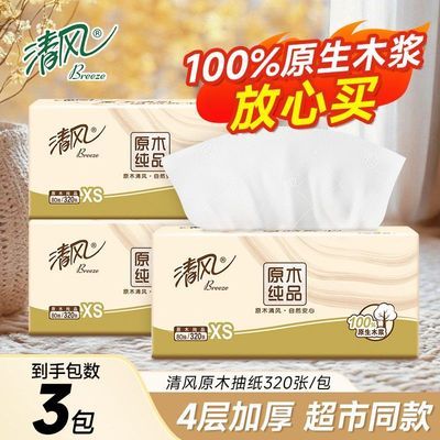 【爆款】清风抽纸原木纯品卫生纸加厚面巾餐巾纸巾大包宿舍学生