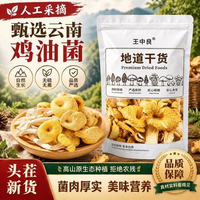 【王中良】净重头茬鸡油菌云南干货新黄蘑菇煲汤食材黄金蘑菇批发