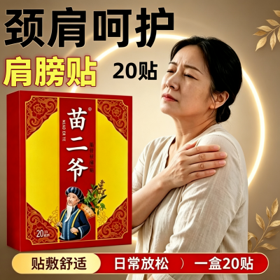 肩周贴护肩贴颈肩脖子胳膊肩膀抬臂困难肩膀怕受凉怕冷护肩黑膏贴