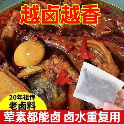 正宗调味料卤料包卤料大全炖肉调料包五香卤肉调料包卤肉香料包