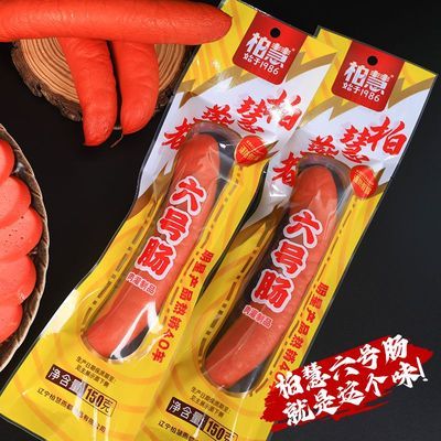 朝阳柏慧燕都六号肠150g肠衣款开袋即食宿舍零食鸡肉淀粉火腿肠