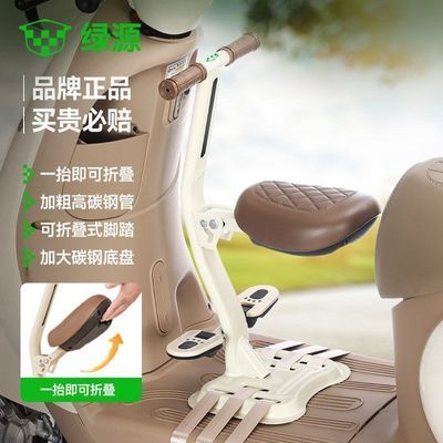 绿源电动车儿童前置座椅踏板电动车折叠宝宝安全坐凳小电驴宝宝椅